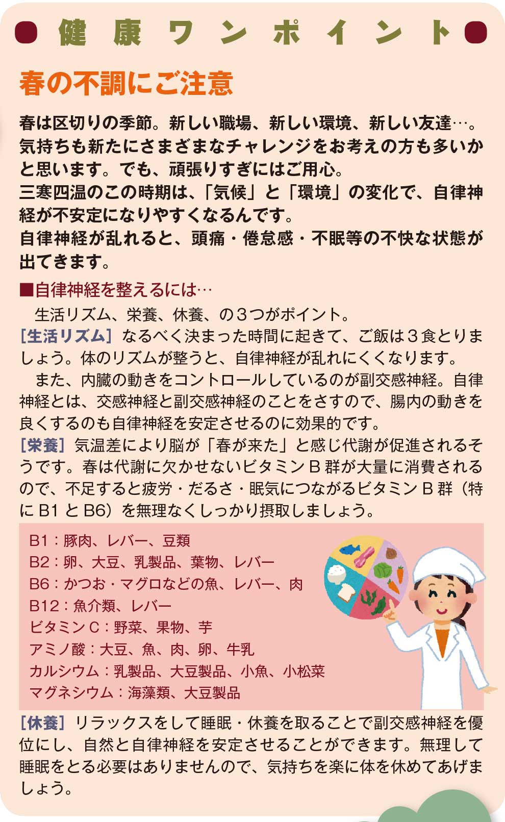 春の不調にご用心