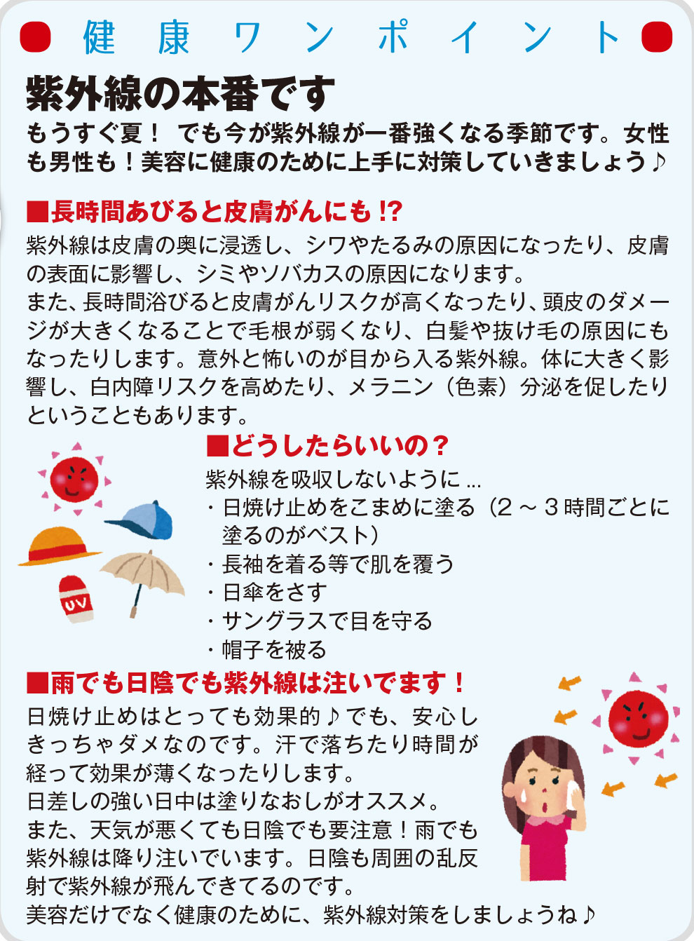 紫外線の本番です