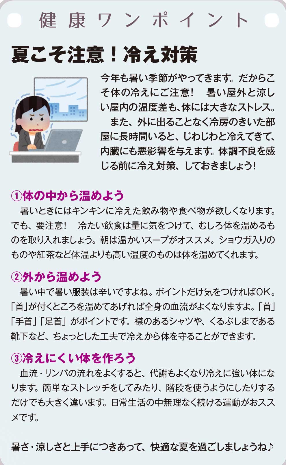 夏こそ注意！冷え対決