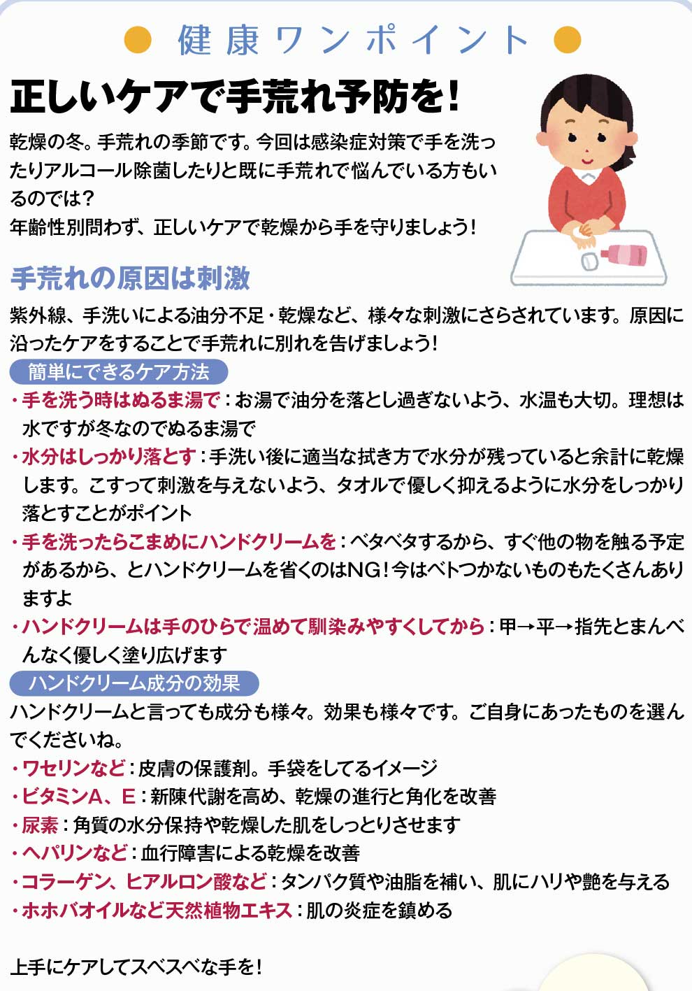 正しいケアで手荒れ予防を