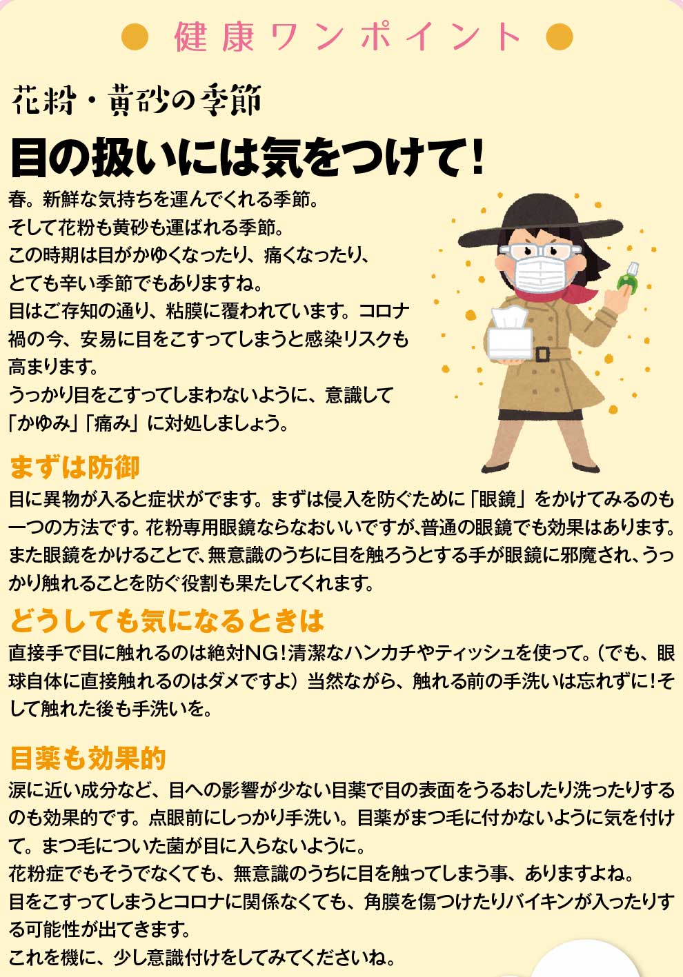 花粉・黄砂の季節