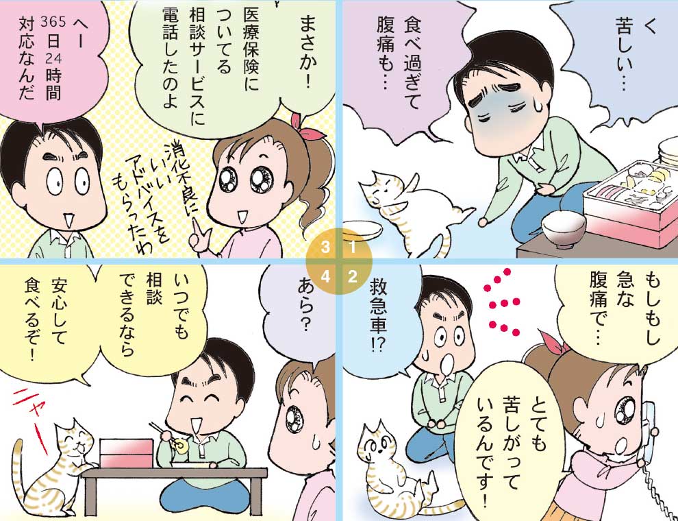知ってて良かった特約