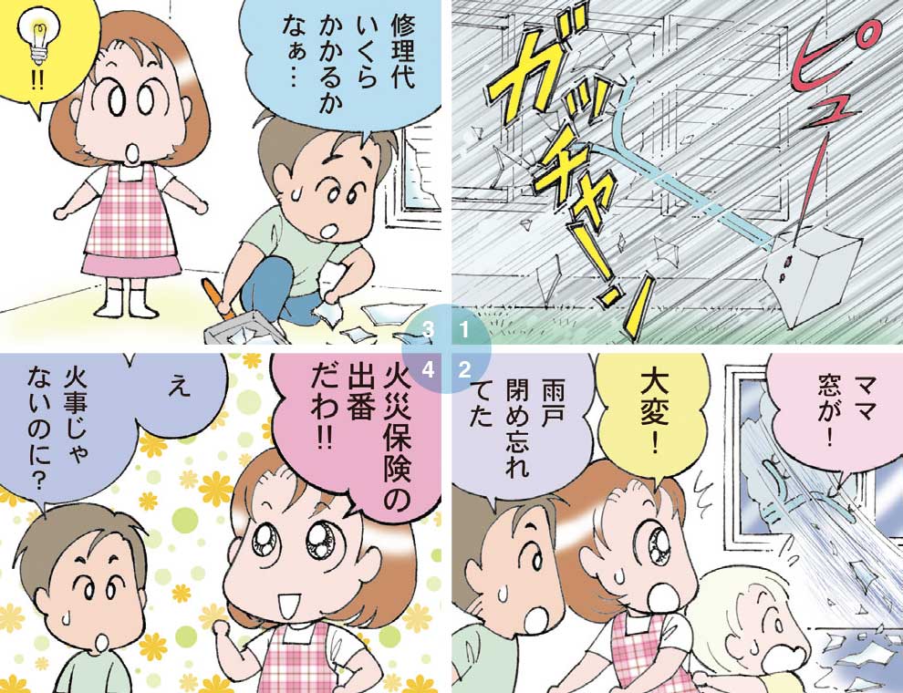 知ってて良かった特約