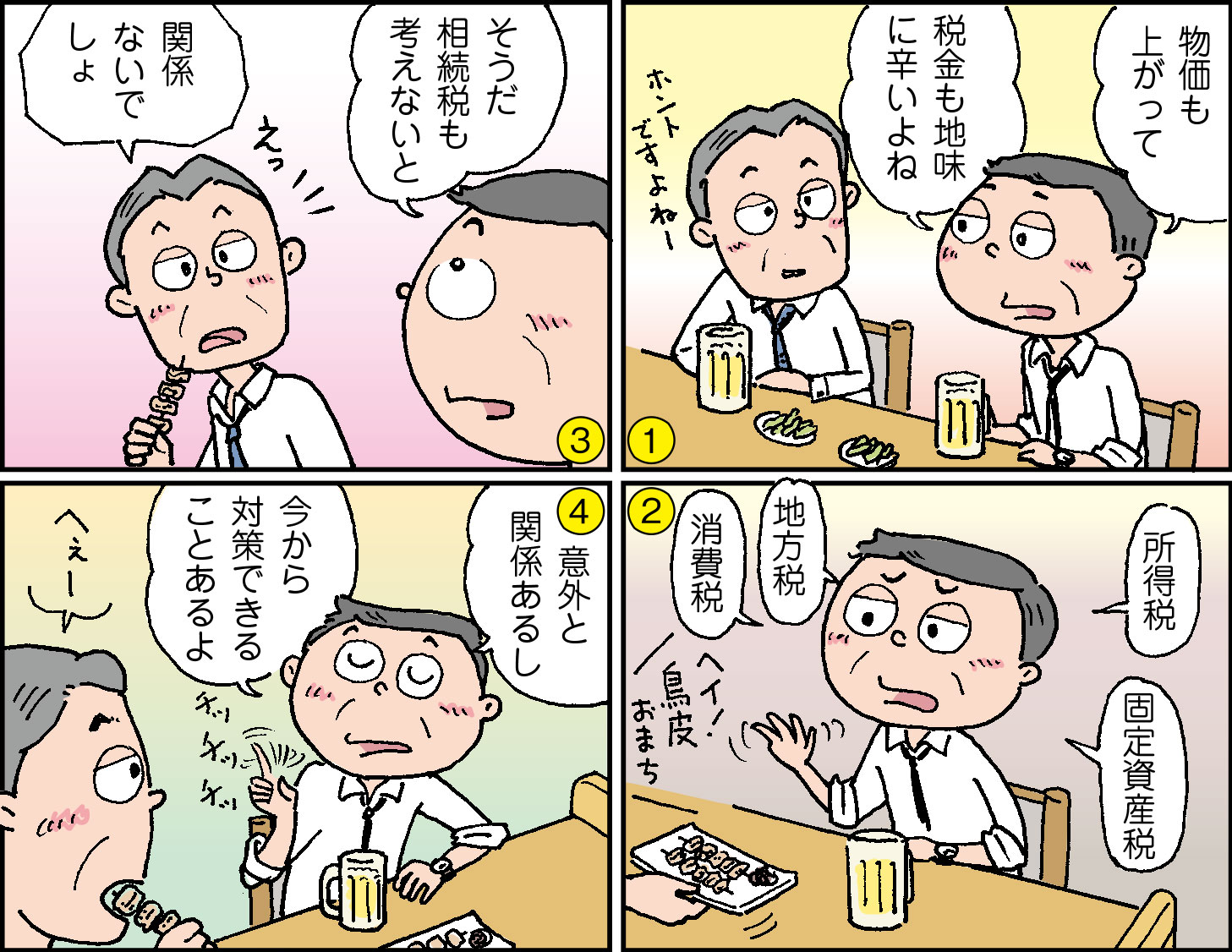 知っているようで知らない珍しい保険