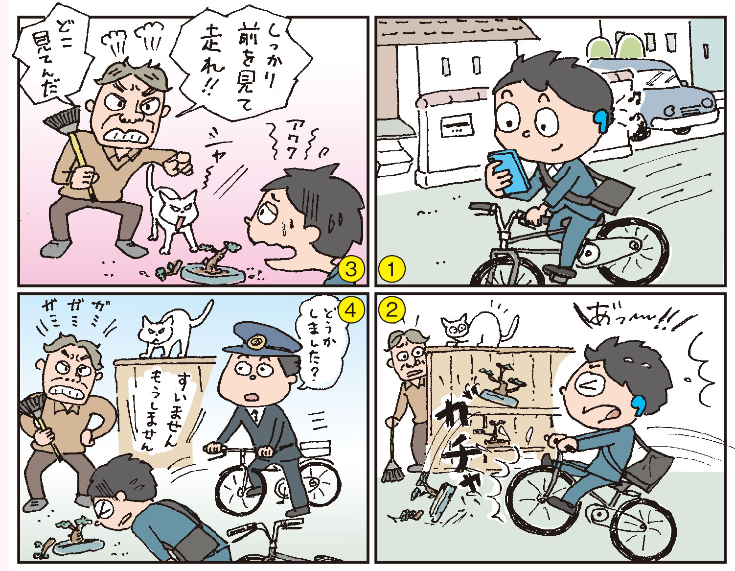 変わる交通ルールと備えておきたい保険のお話