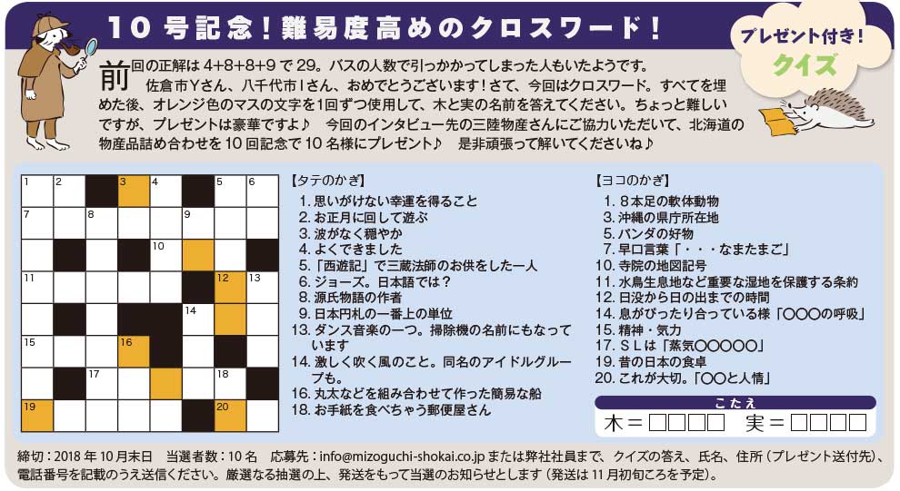 クイズ2018/10/20